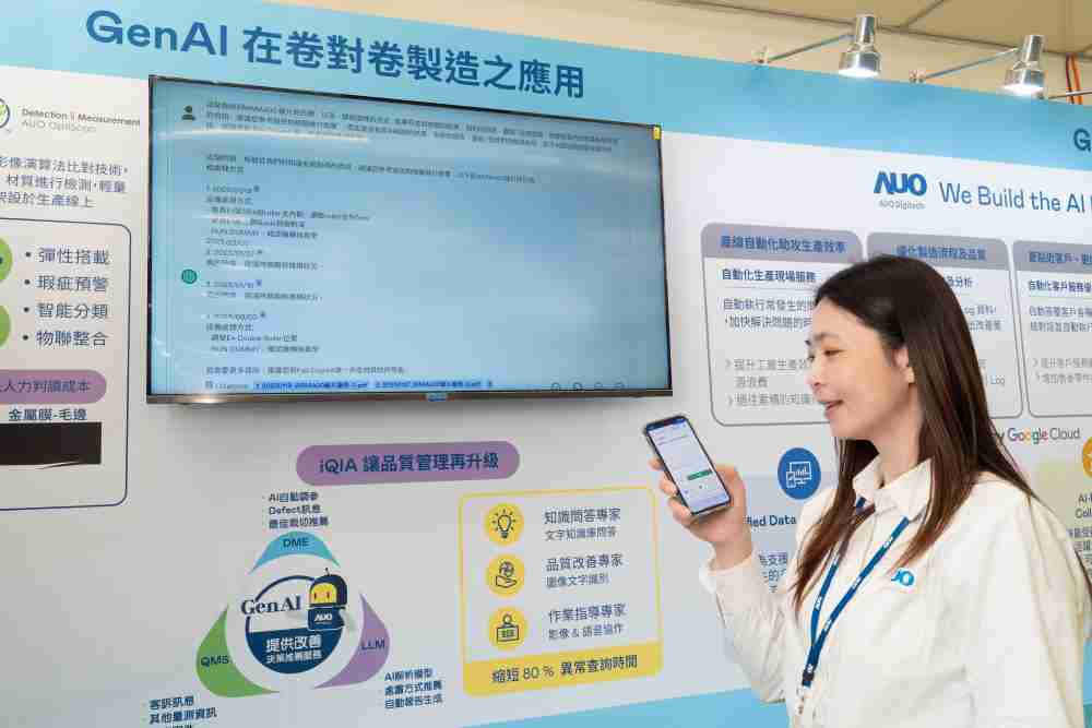 MG电玩数位积极发展数智化转型，，，，透过AI落地应用优化制造流程，，，革新人力、、生产效率与设备维护效益，，，图为〝智能质量推升助手-iQIA〞（Intelligent quality improve assistant）应用情境，，，，协助质量管理再升级。。。。